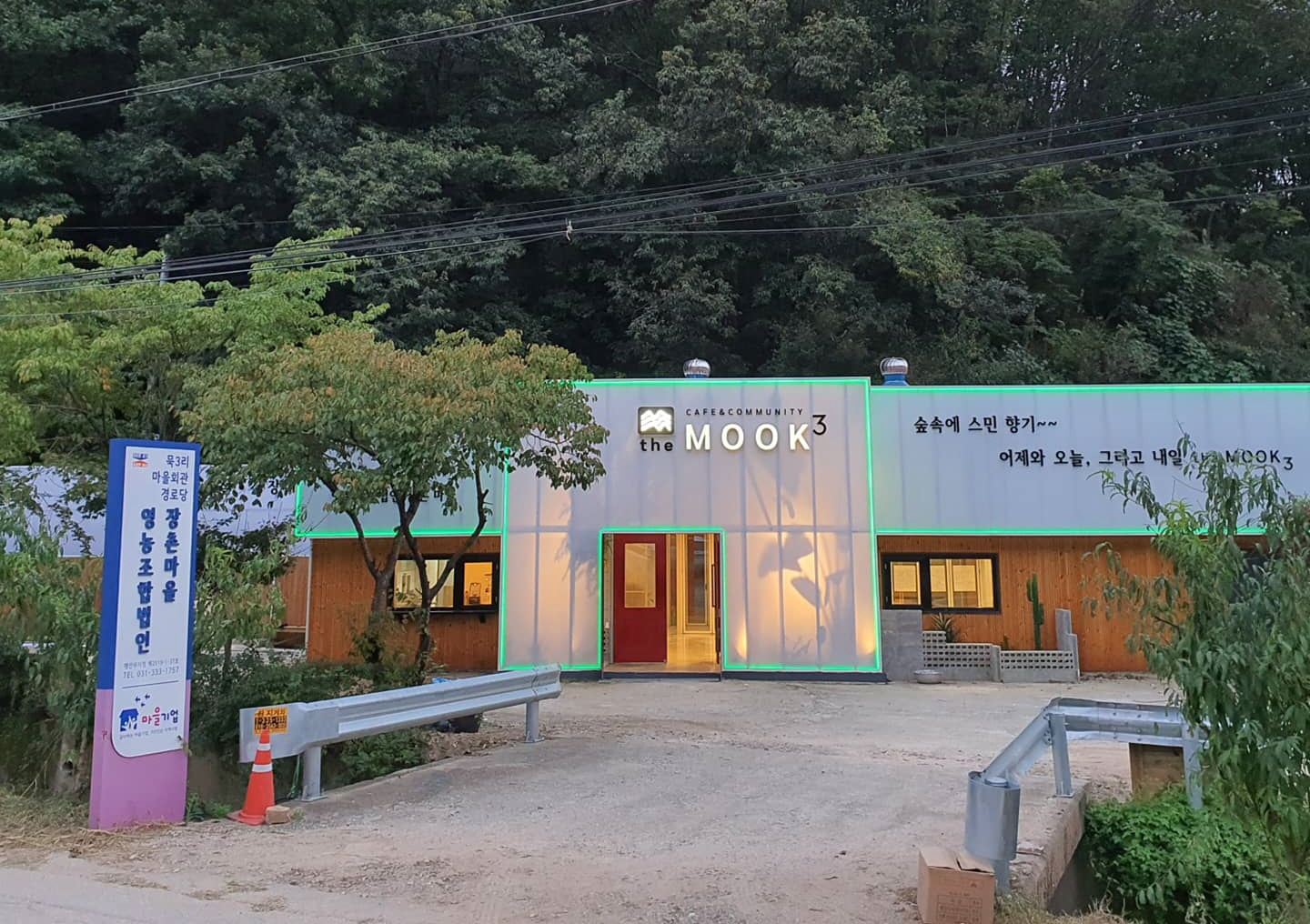 장촌마을 묵3카페 외관
